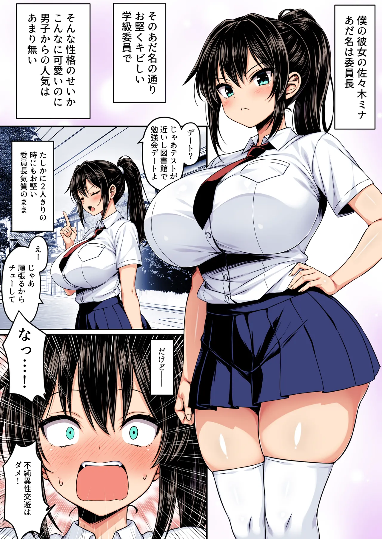 委員長は押しに弱い 〜もう一回セックスしたら勉強するから〜カラー版 page 2 full