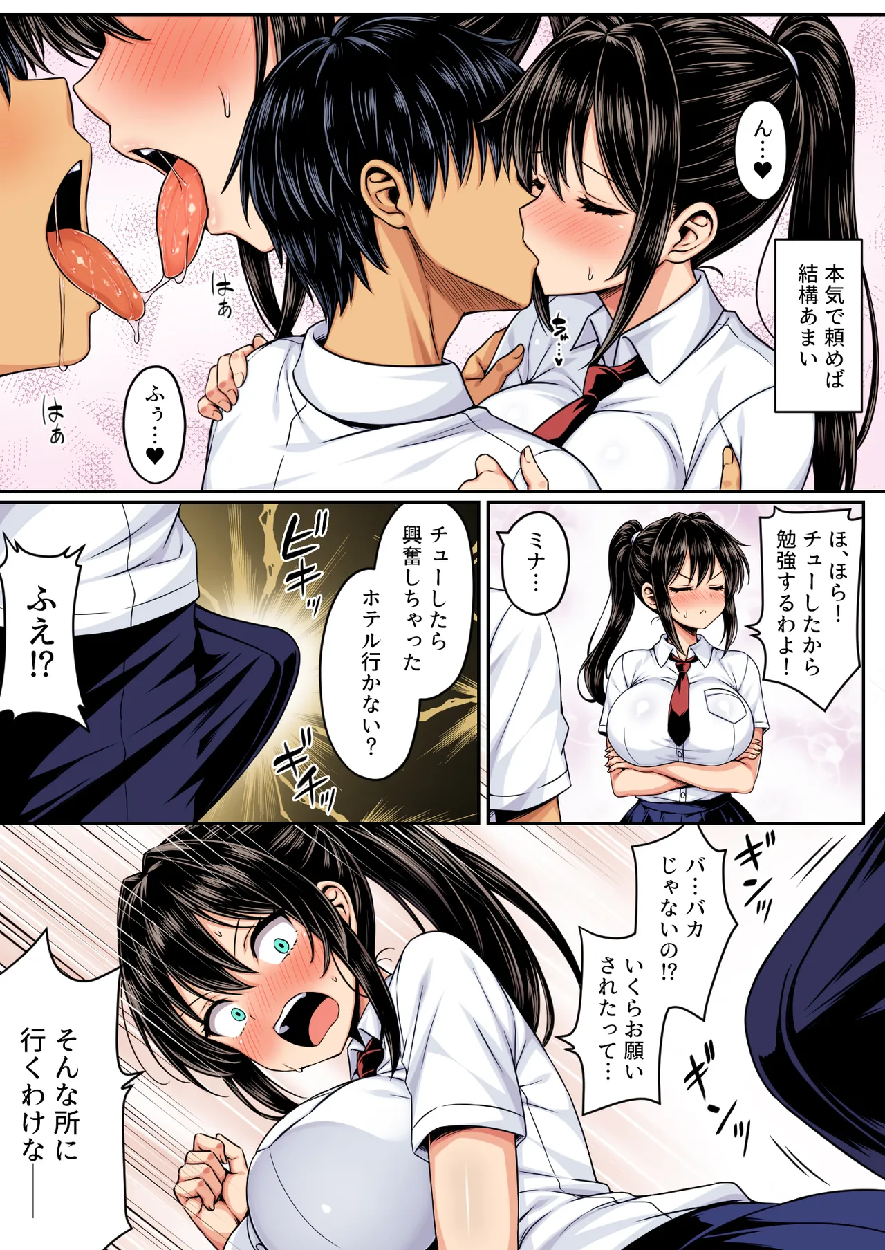 委員長は押しに弱い 〜もう一回セックスしたら勉強するから〜カラー版 page 3 full