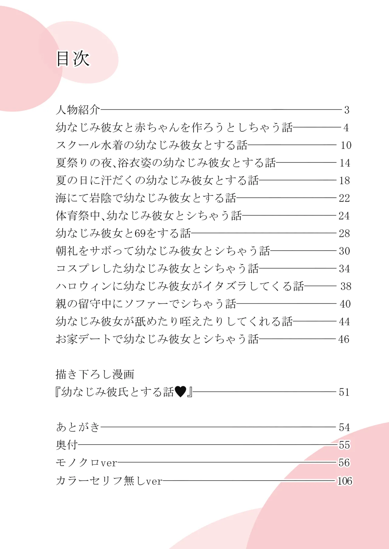 Renai + Osanajimi page 2 full