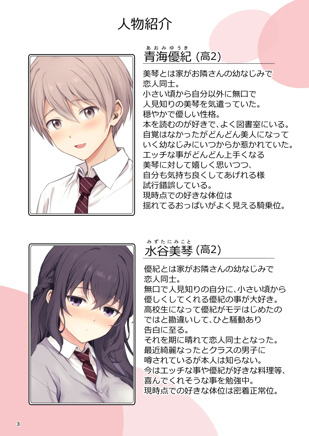 Renai + Osanajimi page 3 full