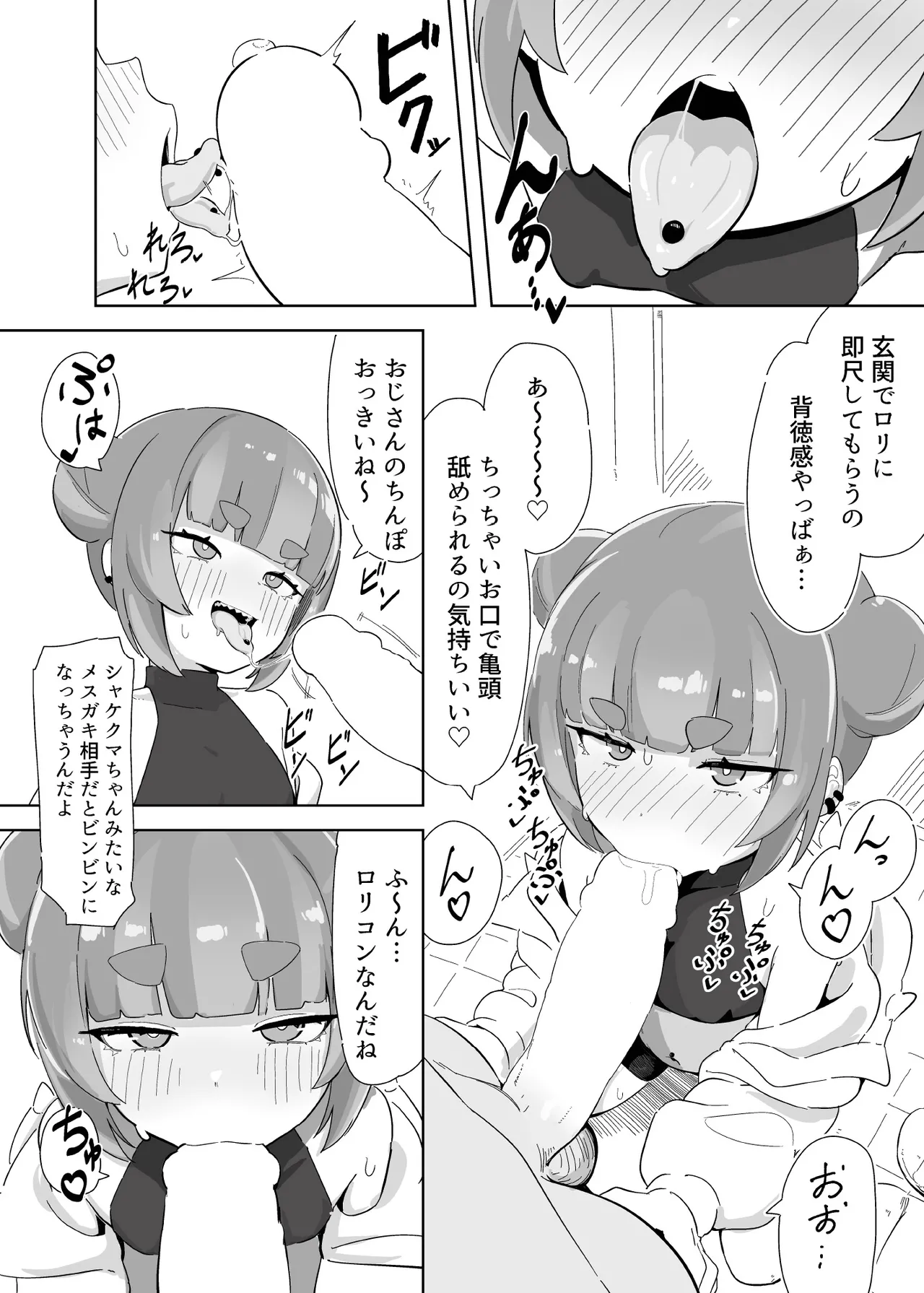 Shakekuma H deribarī page 6 full