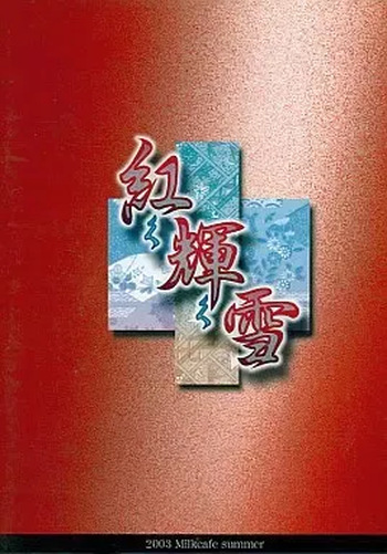 Akaku Kagayaku Yuki cover