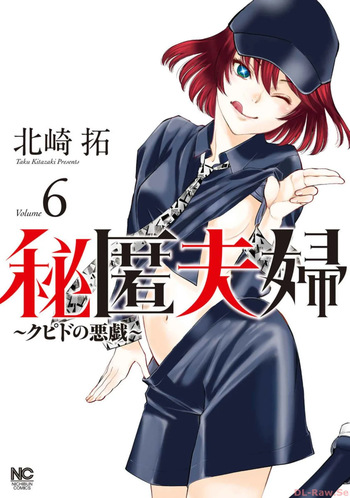 Hitoku fufu kupidonoitazura6 cover