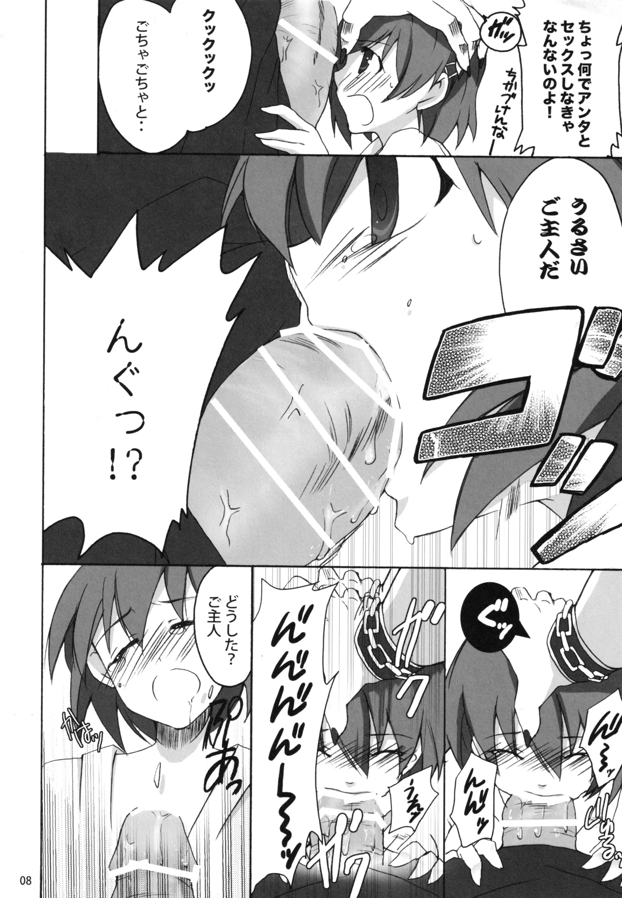 Kamen no Maid Girl page 7 full