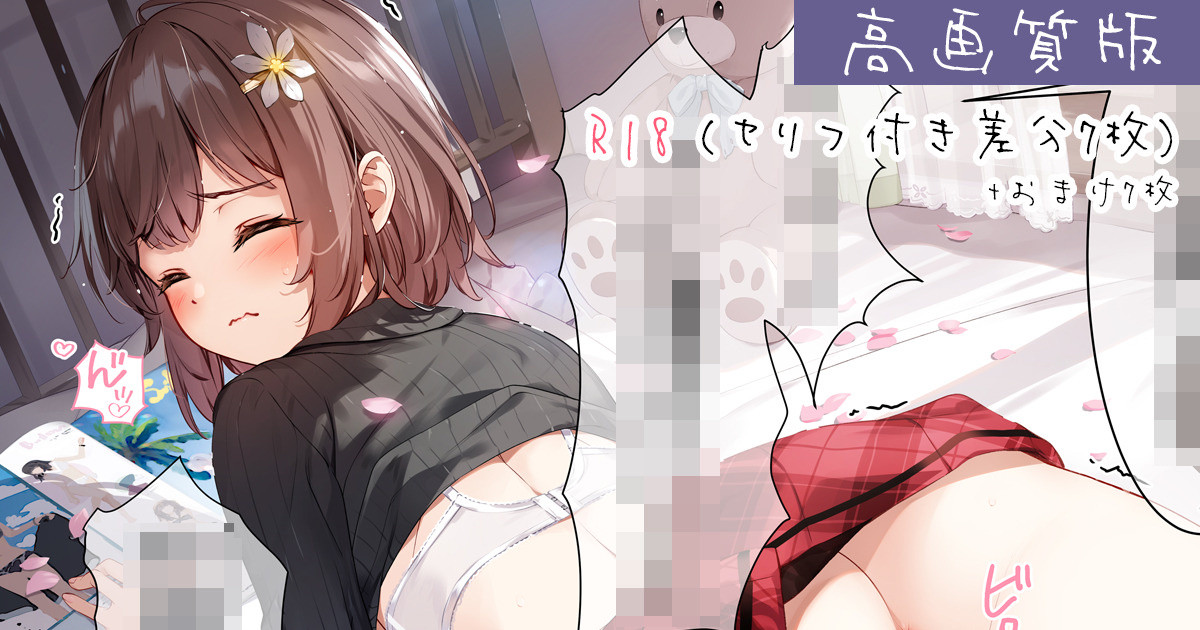 09.07 かよちゃんにいたずら page 1 full