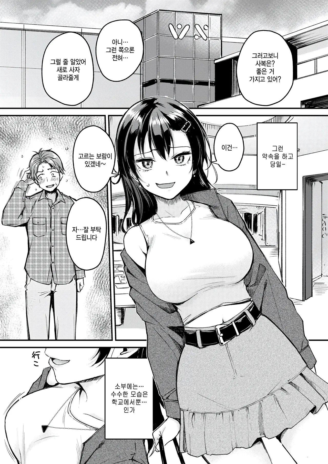 Changing UP! page 7 full