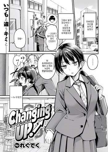 Changing UP! cover