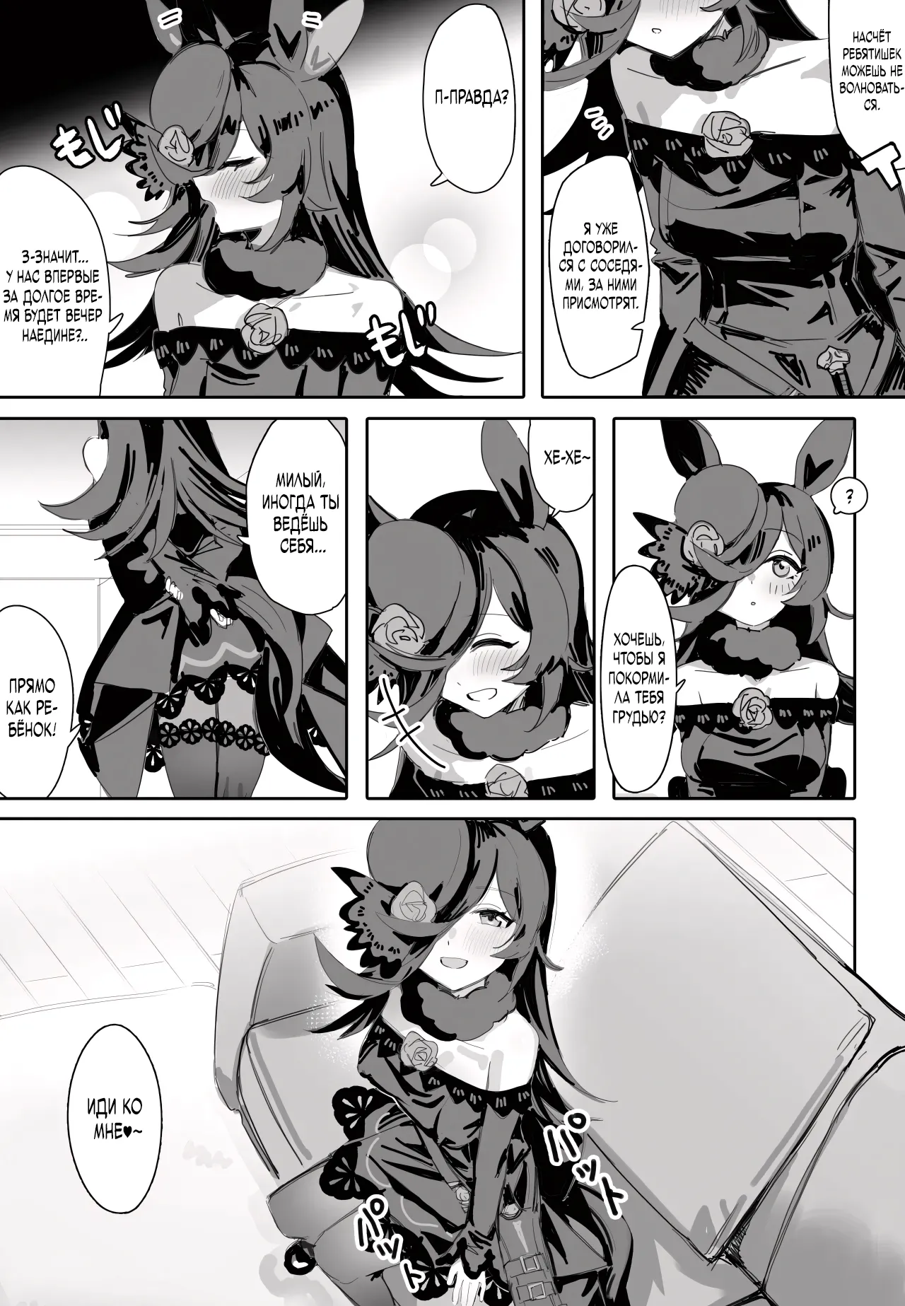 Ima to Mirai to Zutto Aishiteiru Anata | Вечная любовь к тебе page 7 full