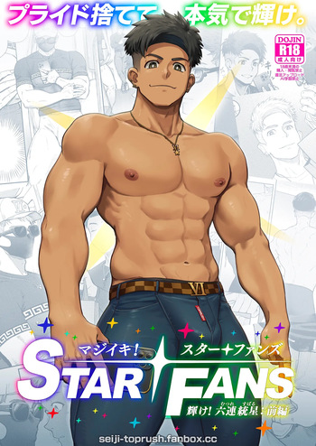 Majīki! STAR FANS kagayake! Mutsure Subaru: Zenpen | Full Blast! StarFans — Shine! Mutsure Subaru: Part One cover