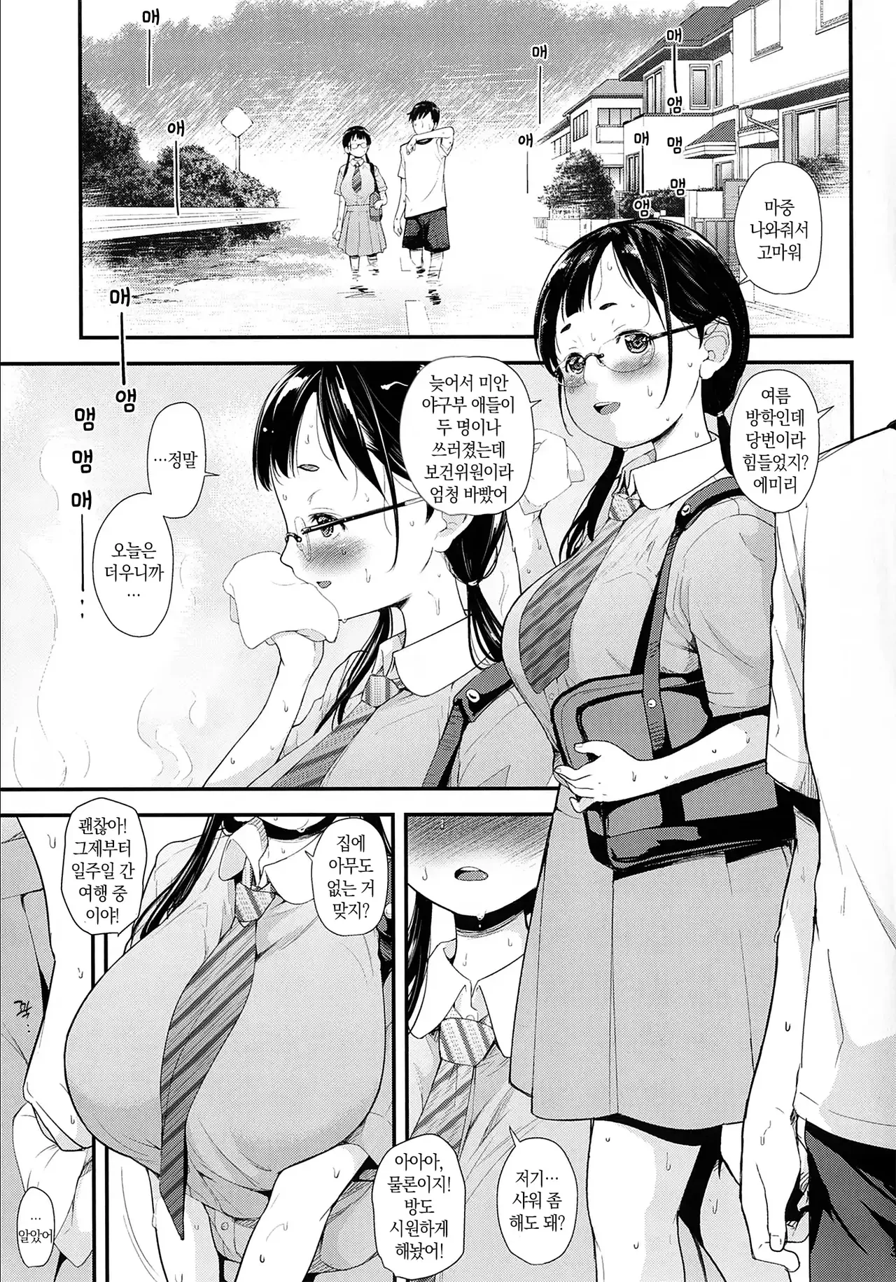 Jimiko to Ichinichijuu Sex | 평범녀랑 하루 종일 섹스 page 2 full