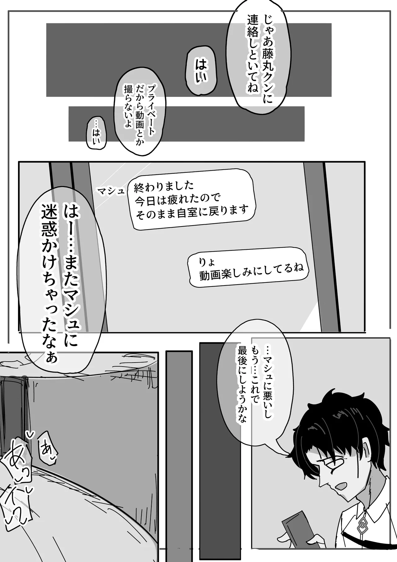 Dangerous Beast Netorase Mash page 6 full