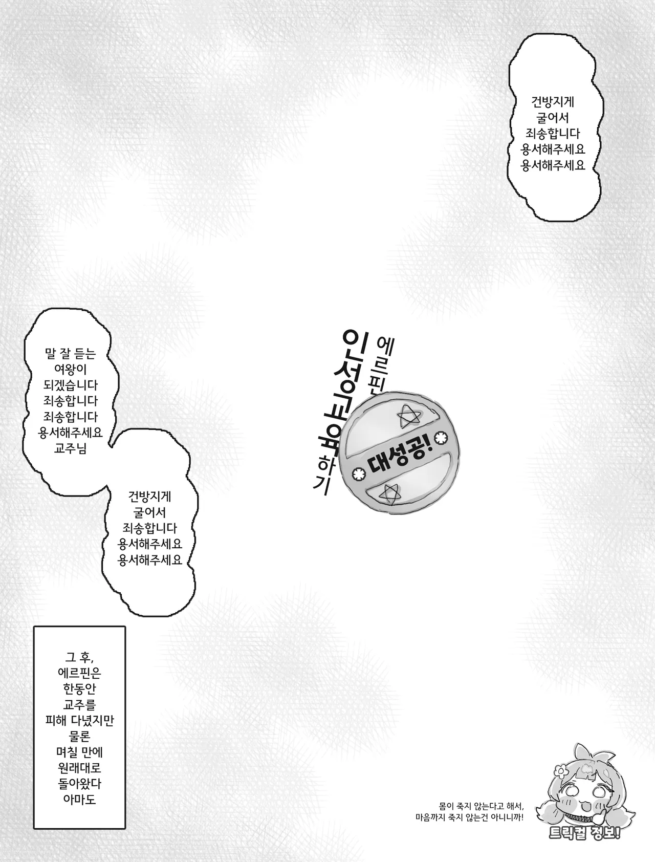 Tekuse ga Warui Erpin-chan o Chissoku Se♡ de Wakarase page 10 full