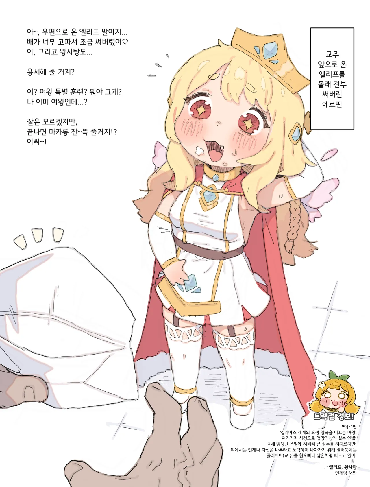 Tekuse ga Warui Erpin-chan o Chissoku Se♡ de Wakarase page 5 full