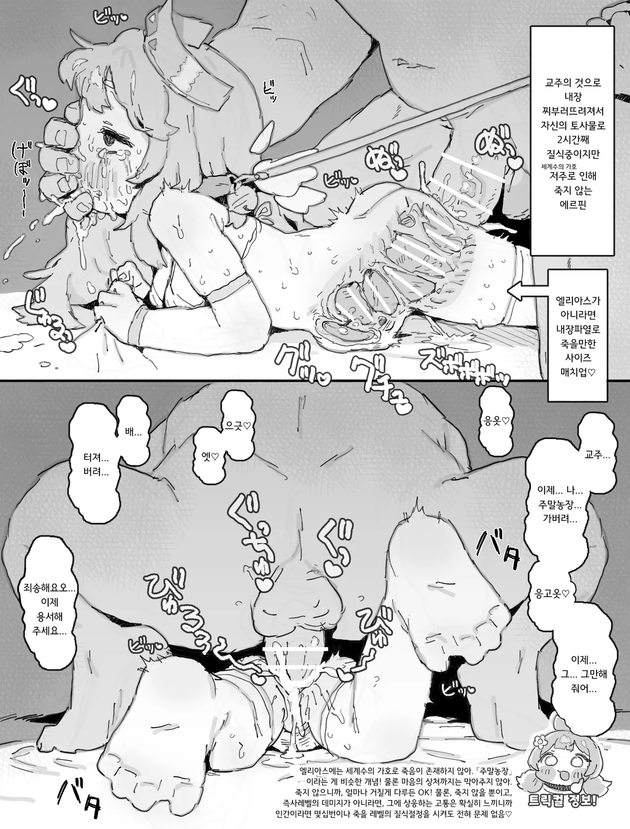 Tekuse ga Warui Erpin-chan o Chissoku Se♡ de Wakarase page 8 full