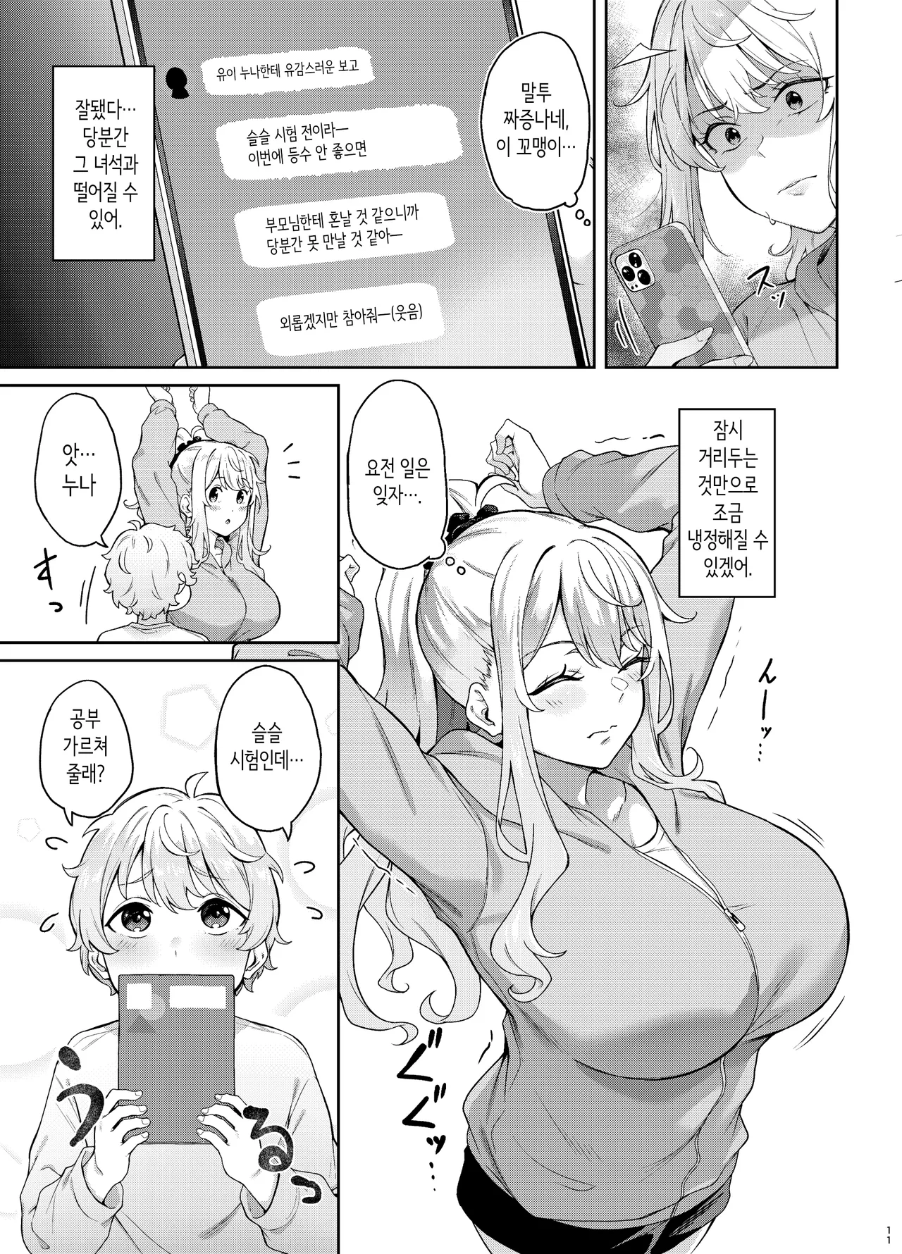 보랏빛 증명 ~깊은 몰두~ page 10 full