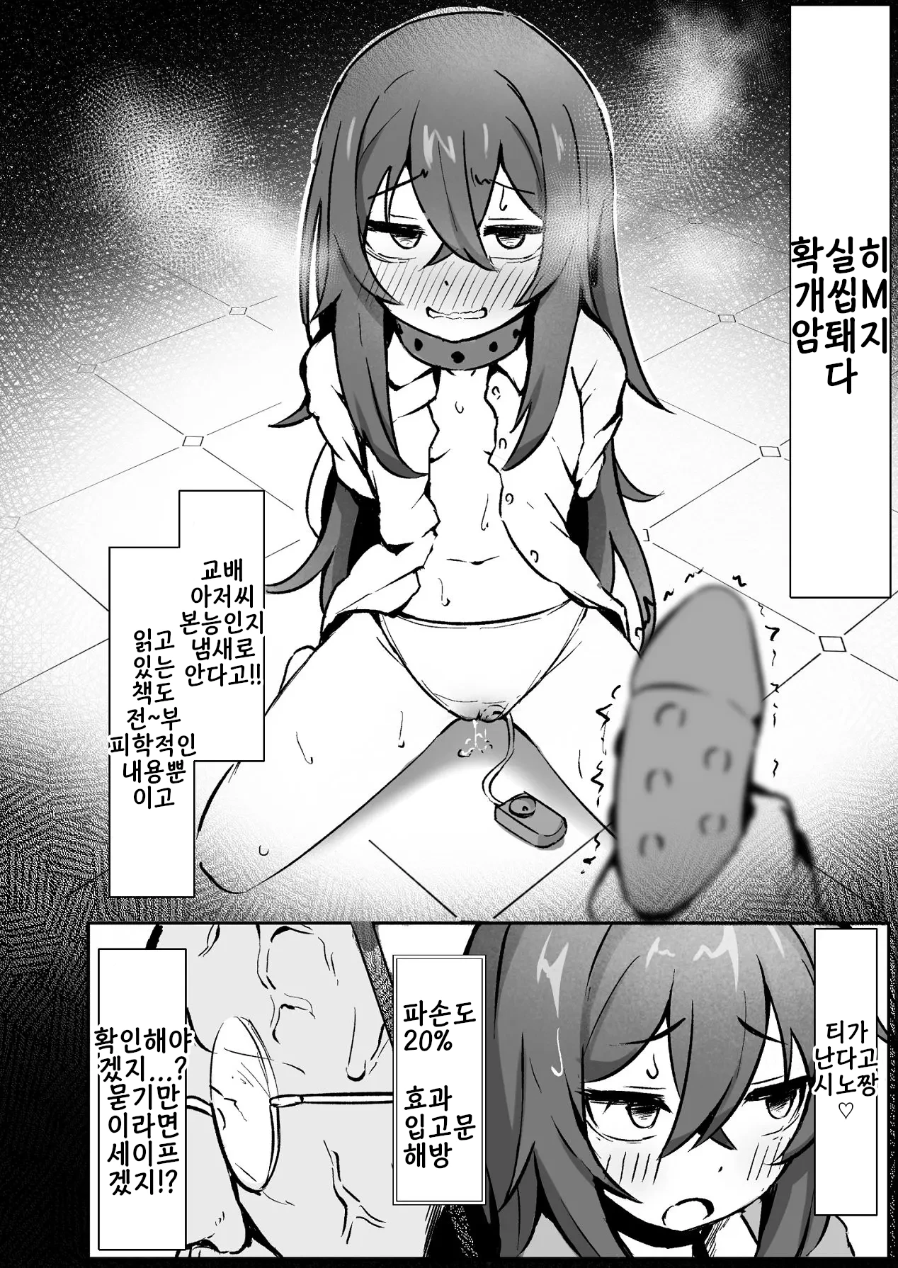 Bungei Do-M Shoujo To Tanetsuke sensei | 문예 씹M 소녀와 교배 선생님 page 10 full