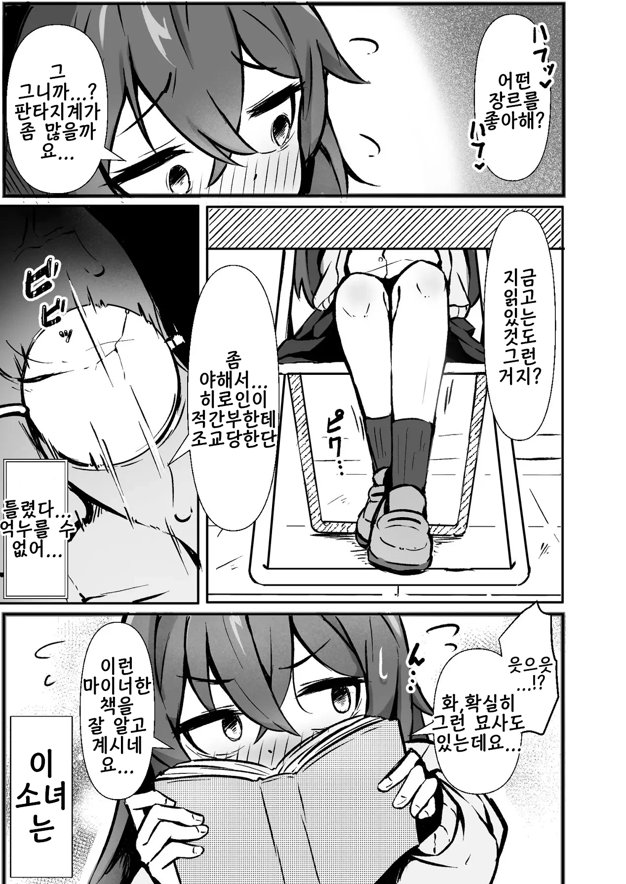 Bungei Do-M Shoujo To Tanetsuke sensei | 문예 씹M 소녀와 교배 선생님 page 9 full