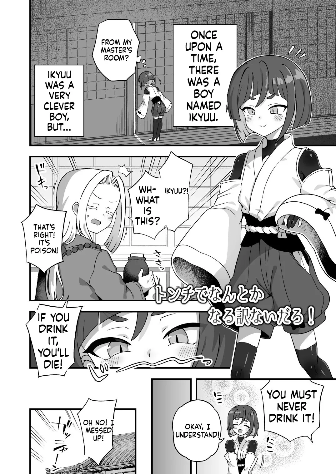 Tonchi de Nantoka Naru Wake Nai Daro! page 3 full