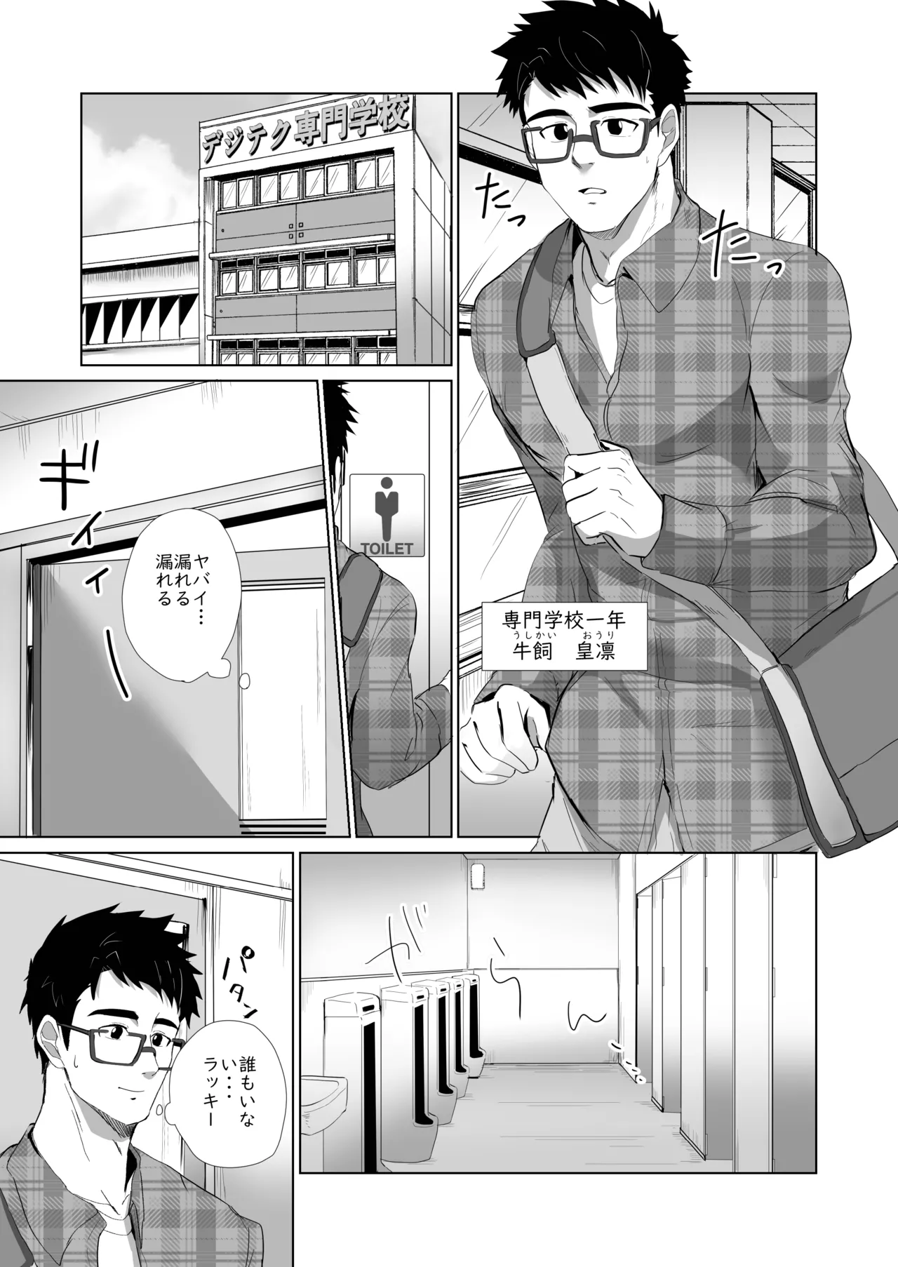Bake mo no danshi page 2 full