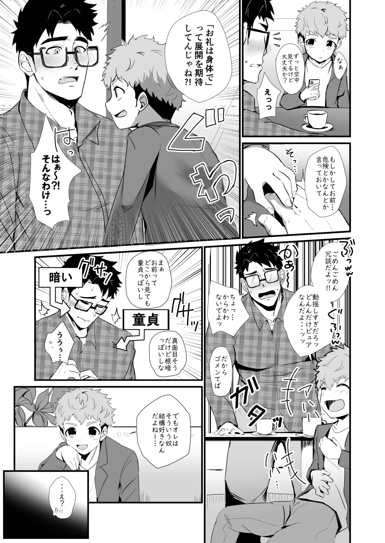 Bake mo no danshi page 6 full