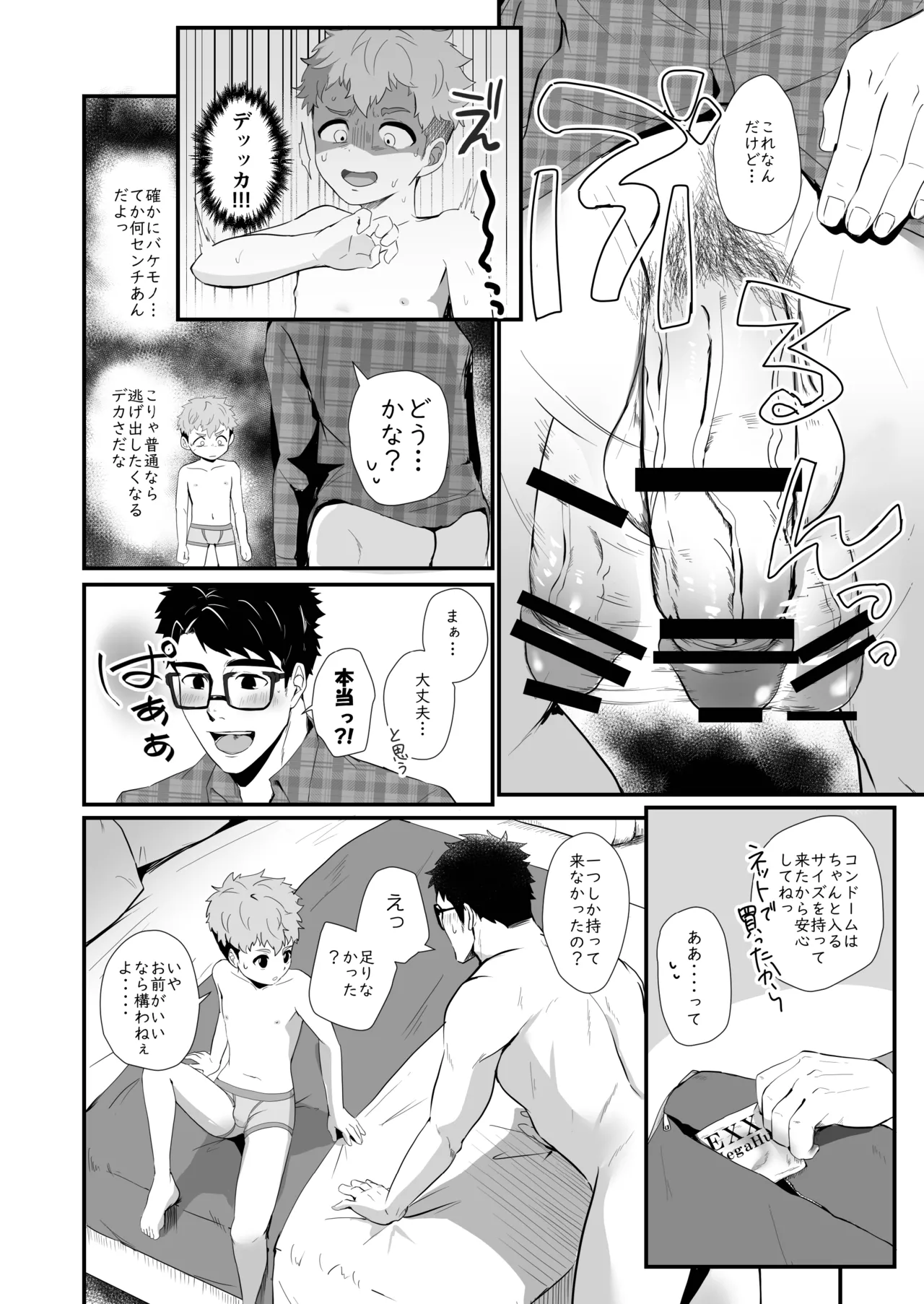 Bake mo no danshi page 9 full