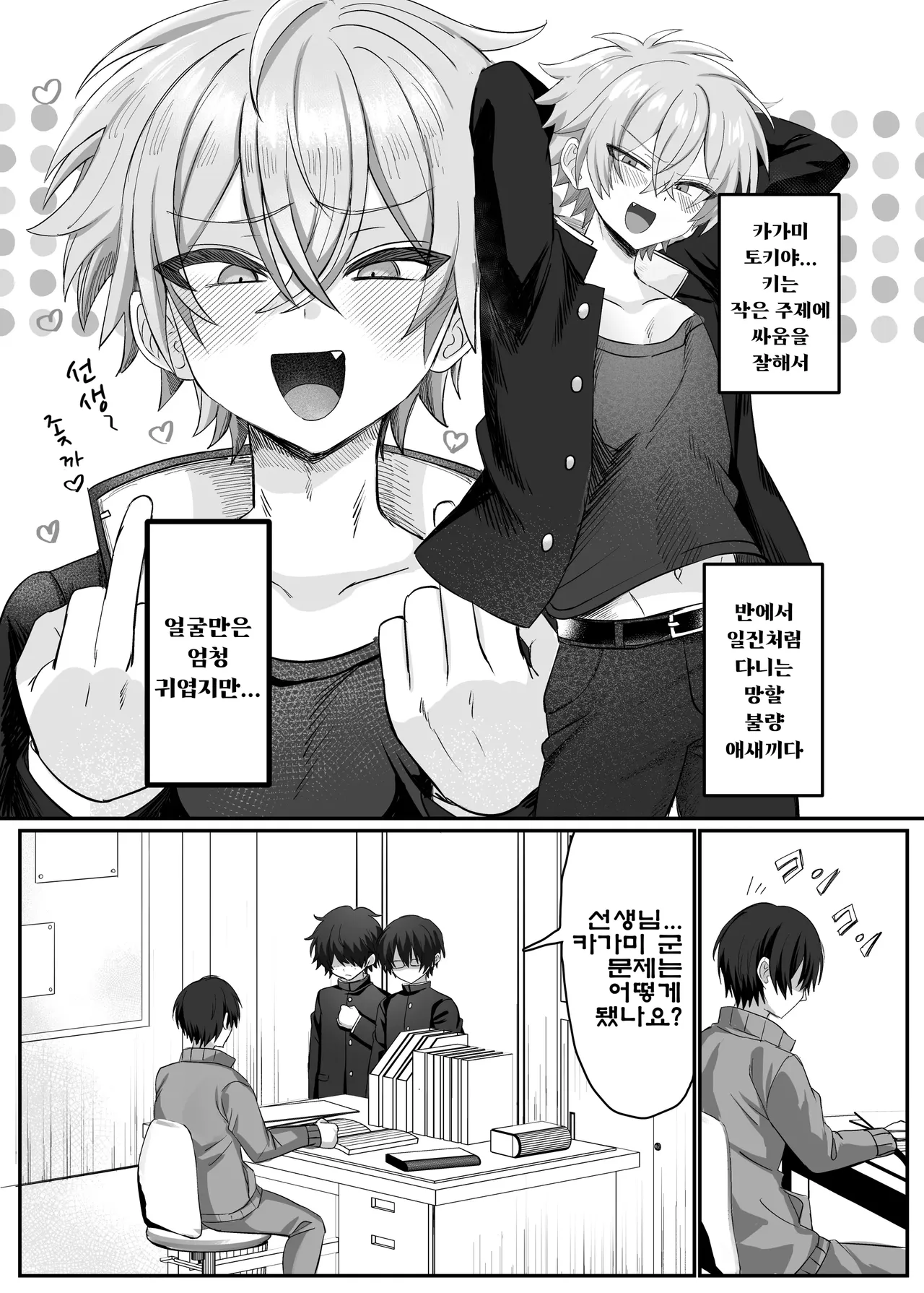 Saimin Nikubenki Kagami-kun page 5 full