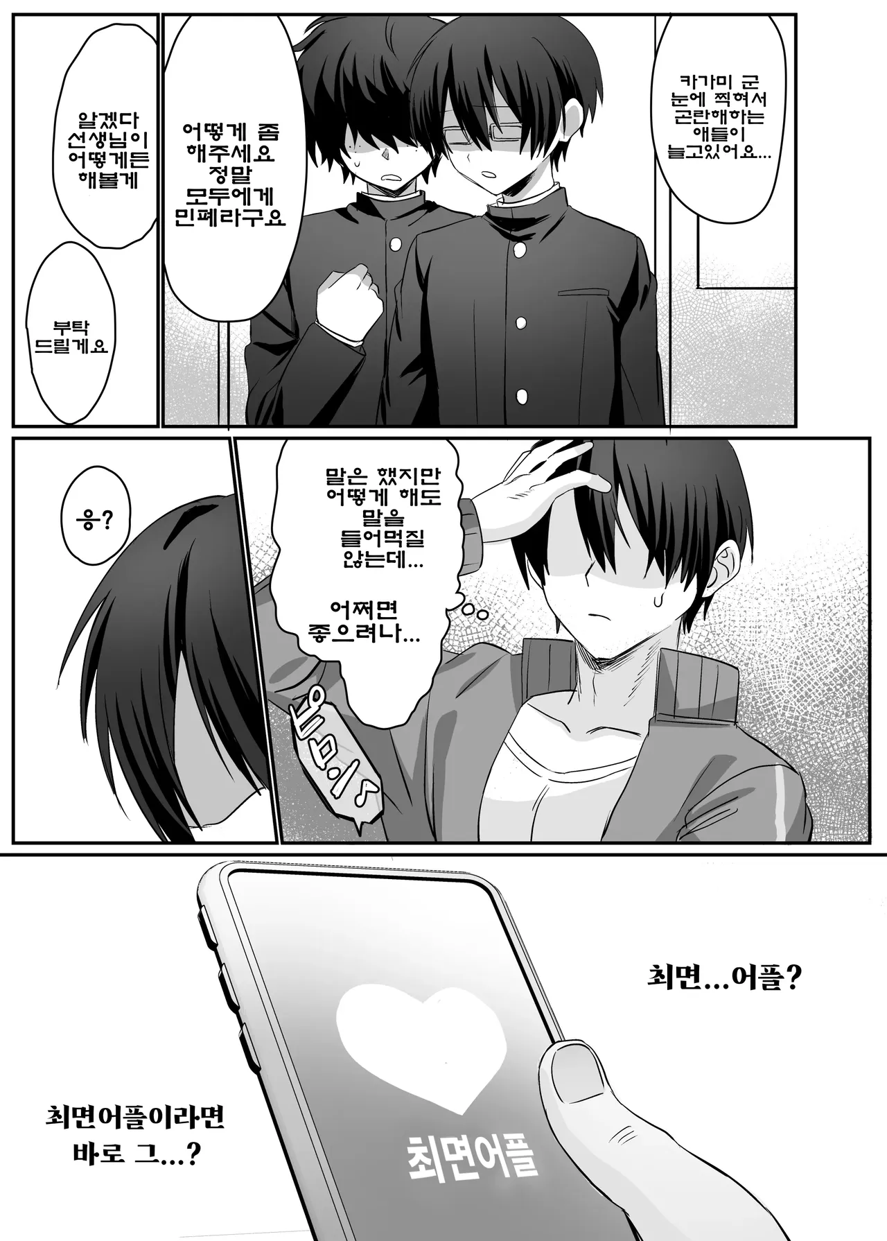 Saimin Nikubenki Kagami-kun page 6 full