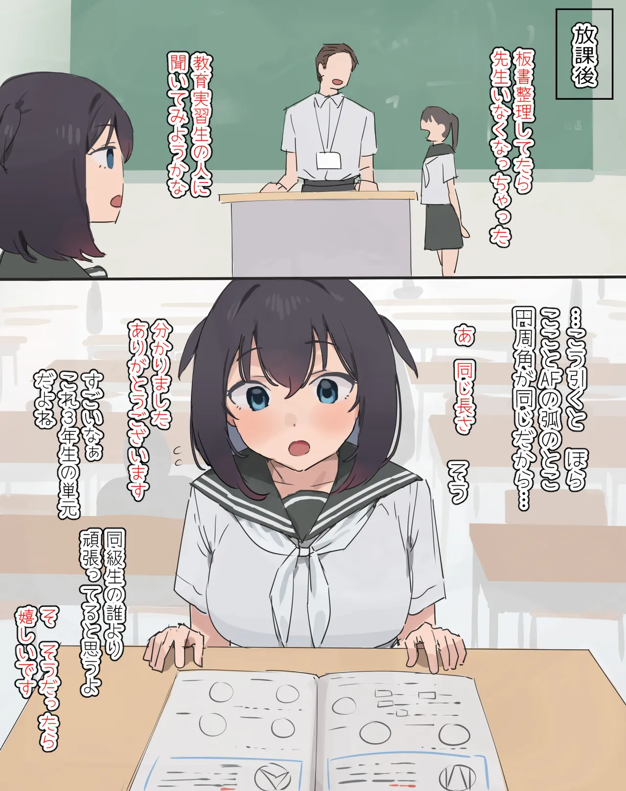 しおりちゃんと初恋 page 2 full