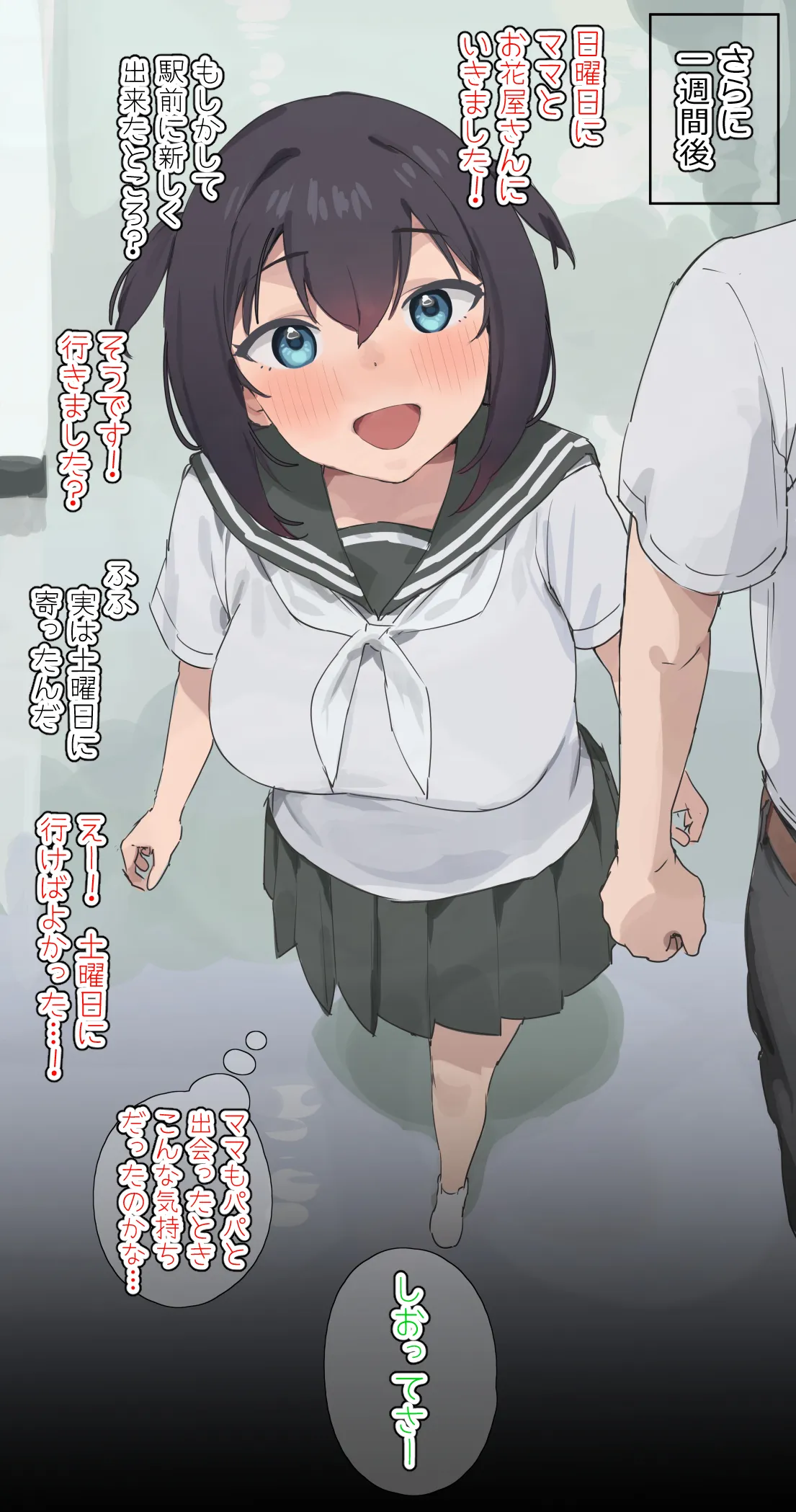 しおりちゃんと初恋 page 4 full