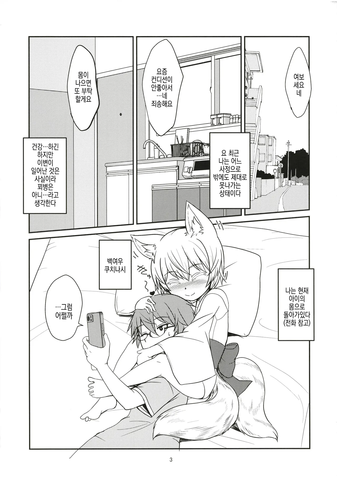 Byakko no Mori Sono Juuyon | 하얀 여우의 숲 그 14번째 page 3 full