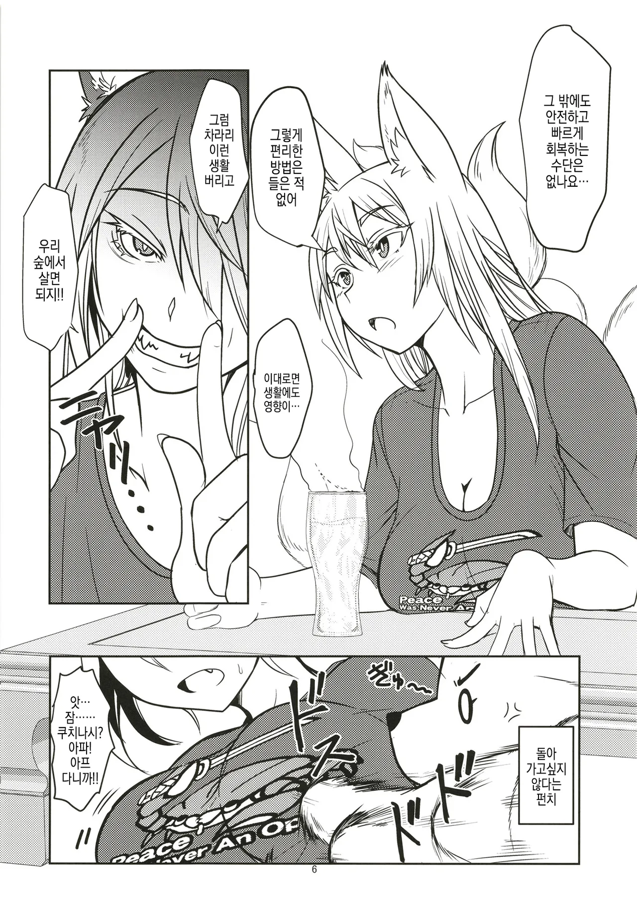 Byakko no Mori Sono Juuyon | 하얀 여우의 숲 그 14번째 page 6 full