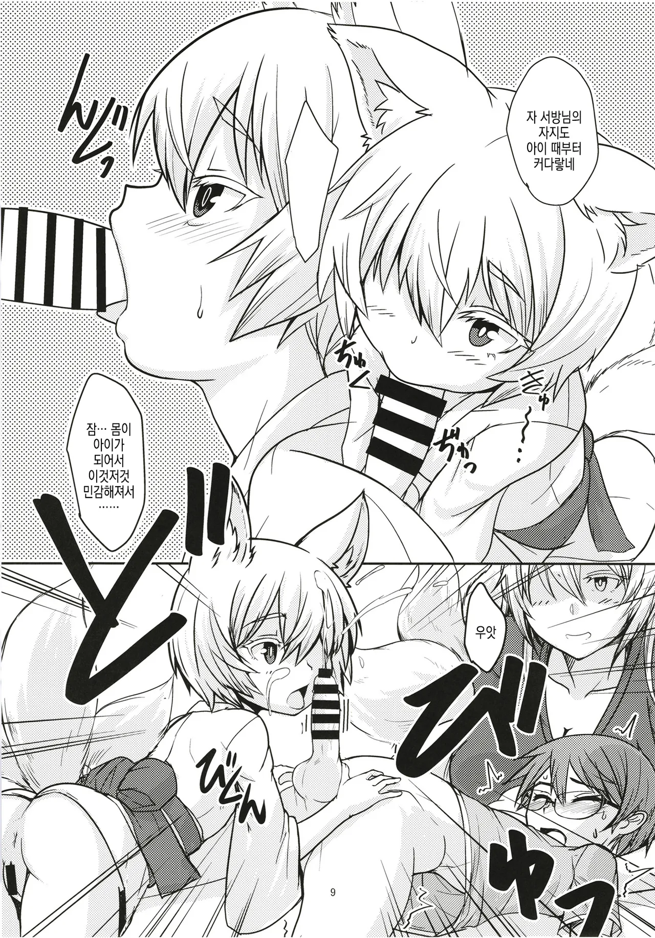 Byakko no Mori Sono Juuyon | 하얀 여우의 숲 그 14번째 page 9 full