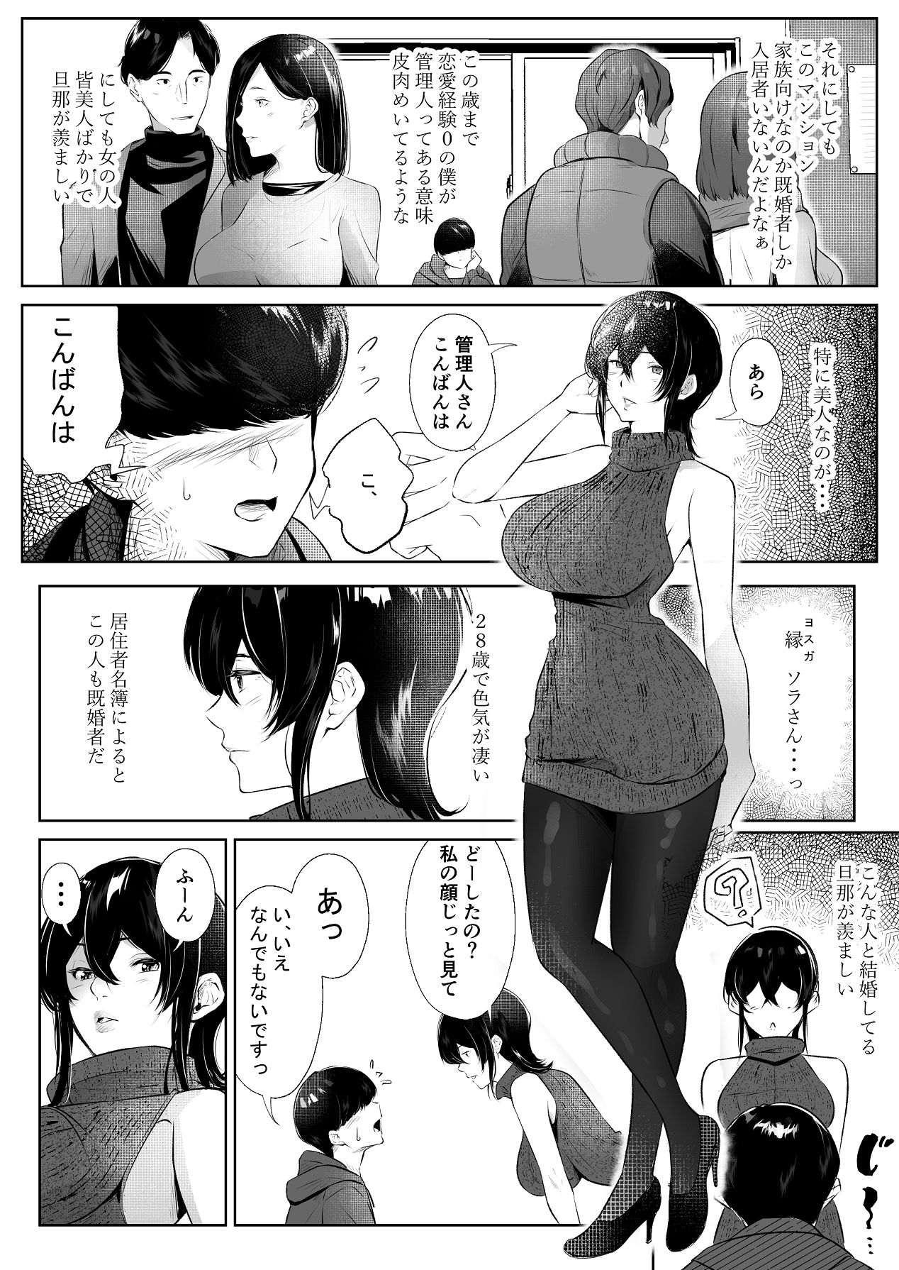 このマンションにはまんこ使わせてくれる人妻がいる page 3 full