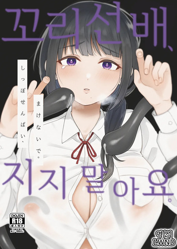 Shippo Senpai, Makenaide. cover