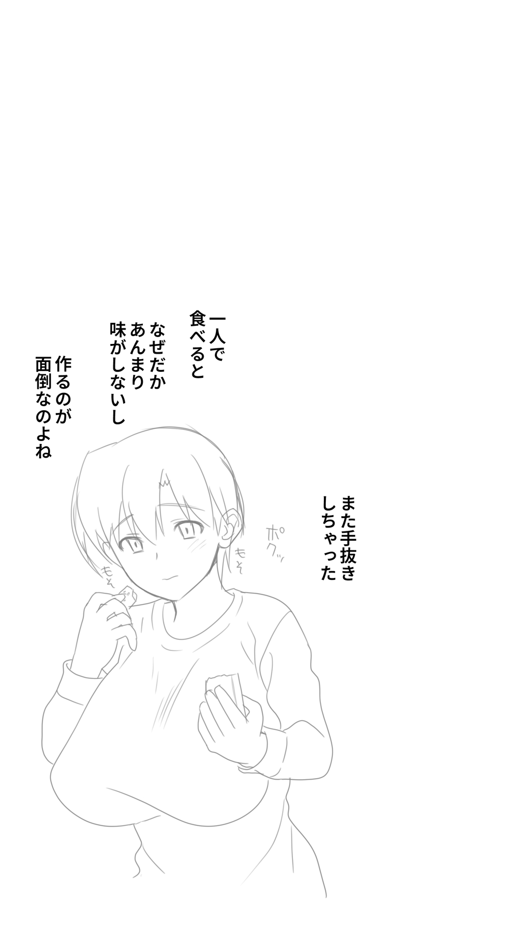 家出した人妻を焦らしたら襲われた話 page 7 full
