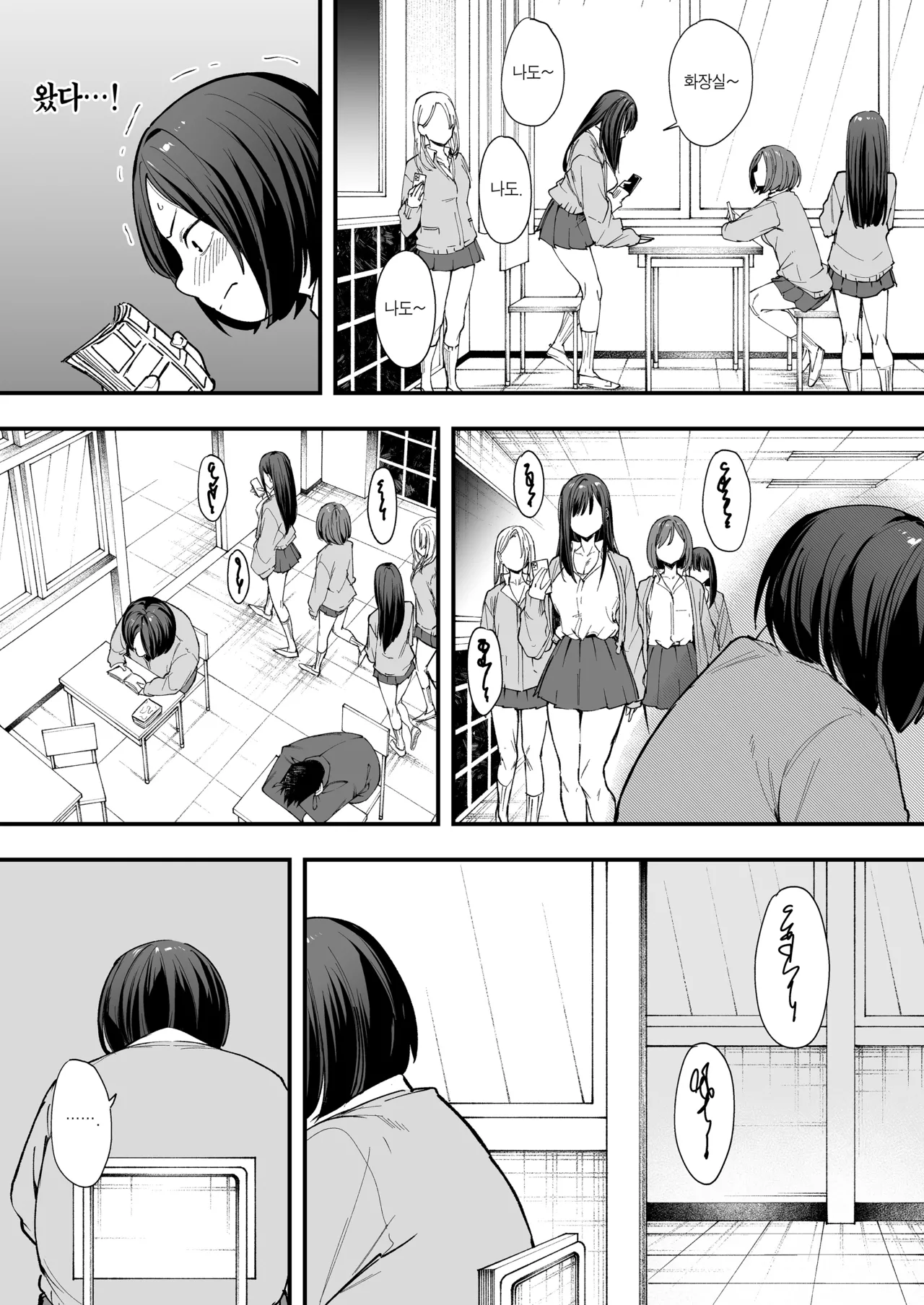 Otaku no Boku ga Ichigun Gal to Tsukiaerumade no Hanashi | 오타쿠인 내가 일진 갸루와 사귀기까지의 이야기 page 10 full