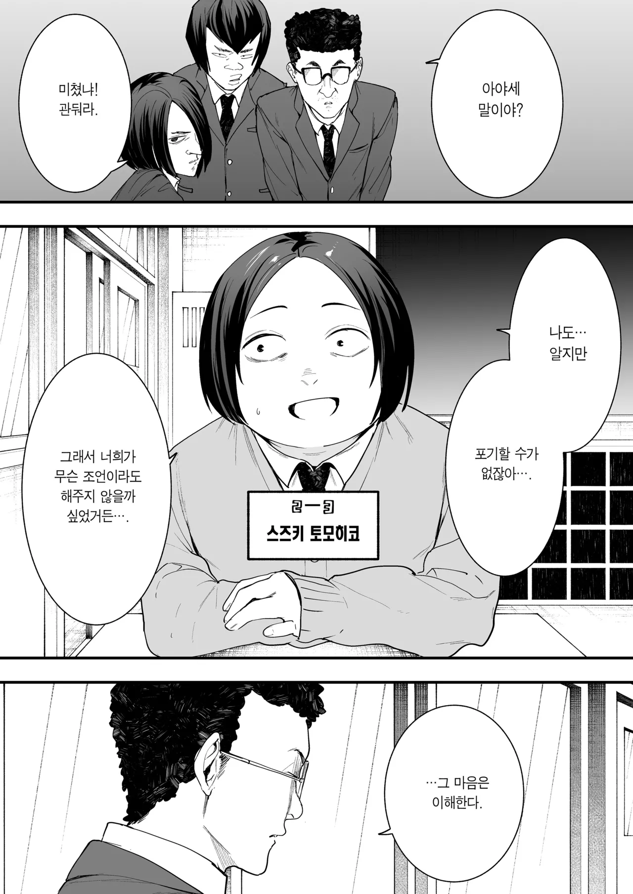 Otaku no Boku ga Ichigun Gal to Tsukiaerumade no Hanashi | 오타쿠인 내가 일진 갸루와 사귀기까지의 이야기 page 3 full