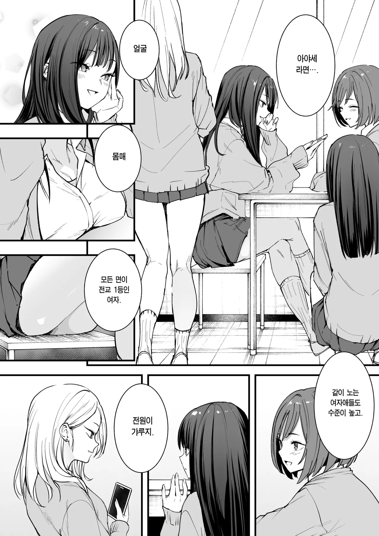 Otaku no Boku ga Ichigun Gal to Tsukiaerumade no Hanashi | 오타쿠인 내가 일진 갸루와 사귀기까지의 이야기 page 4 full