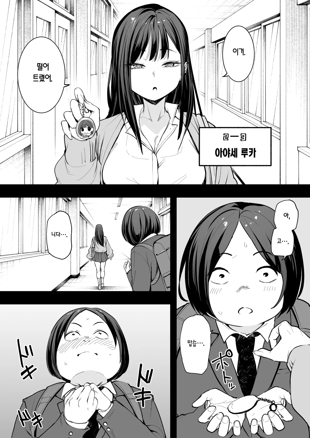 Otaku no Boku ga Ichigun Gal to Tsukiaerumade no Hanashi | 오타쿠인 내가 일진 갸루와 사귀기까지의 이야기 page 6 full