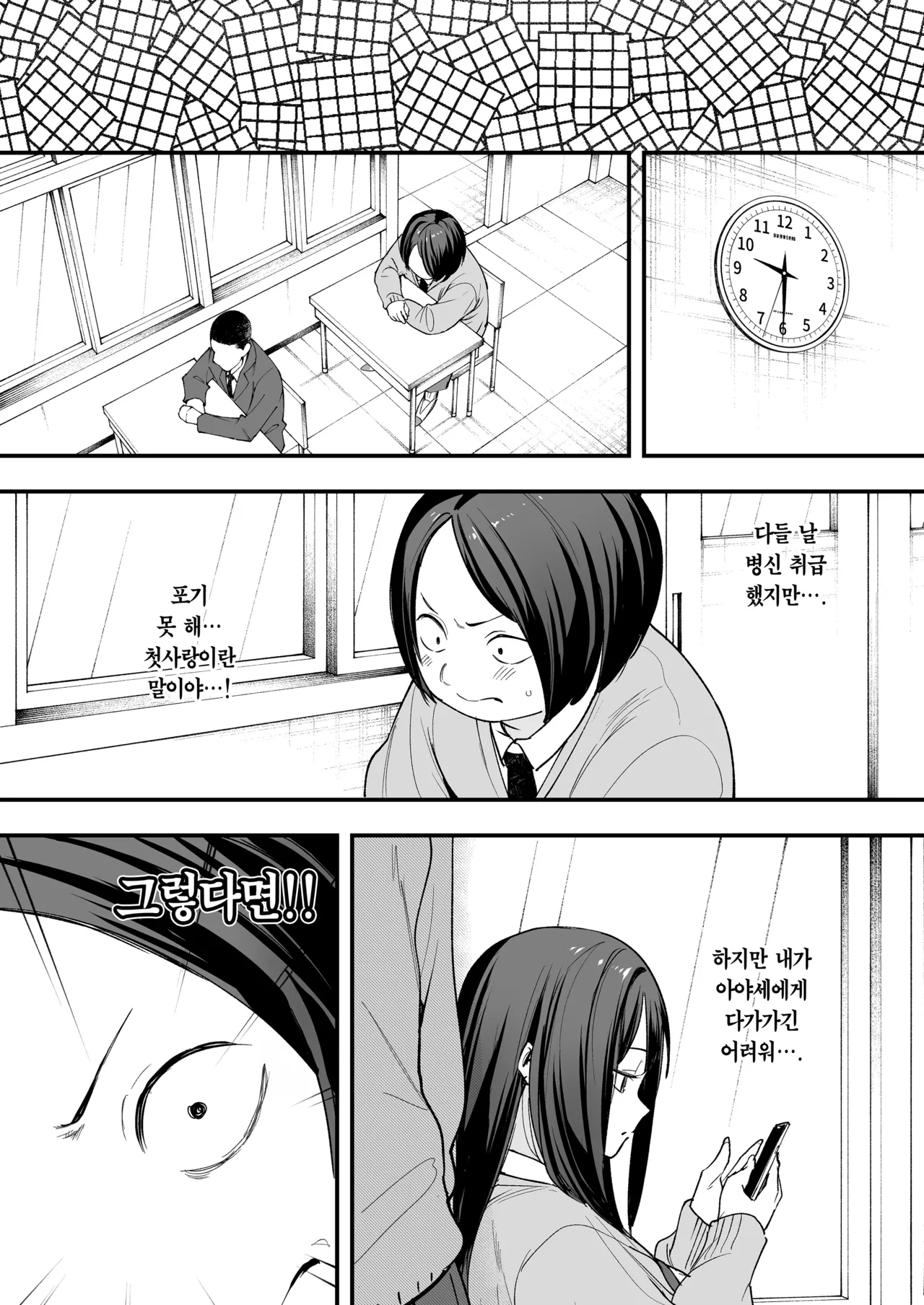 Otaku no Boku ga Ichigun Gal to Tsukiaerumade no Hanashi | 오타쿠인 내가 일진 갸루와 사귀기까지의 이야기 page 8 full