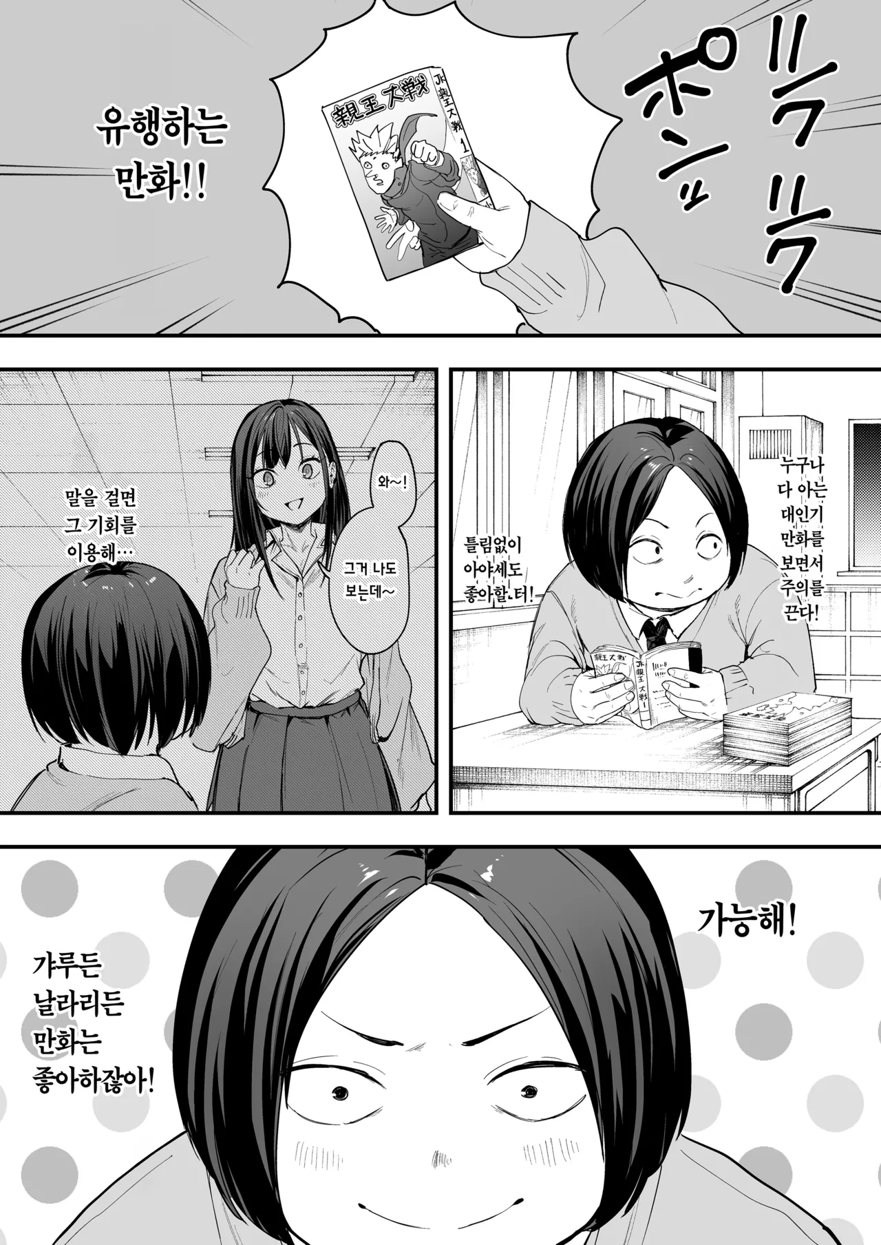 Otaku no Boku ga Ichigun Gal to Tsukiaerumade no Hanashi | 오타쿠인 내가 일진 갸루와 사귀기까지의 이야기 page 9 full