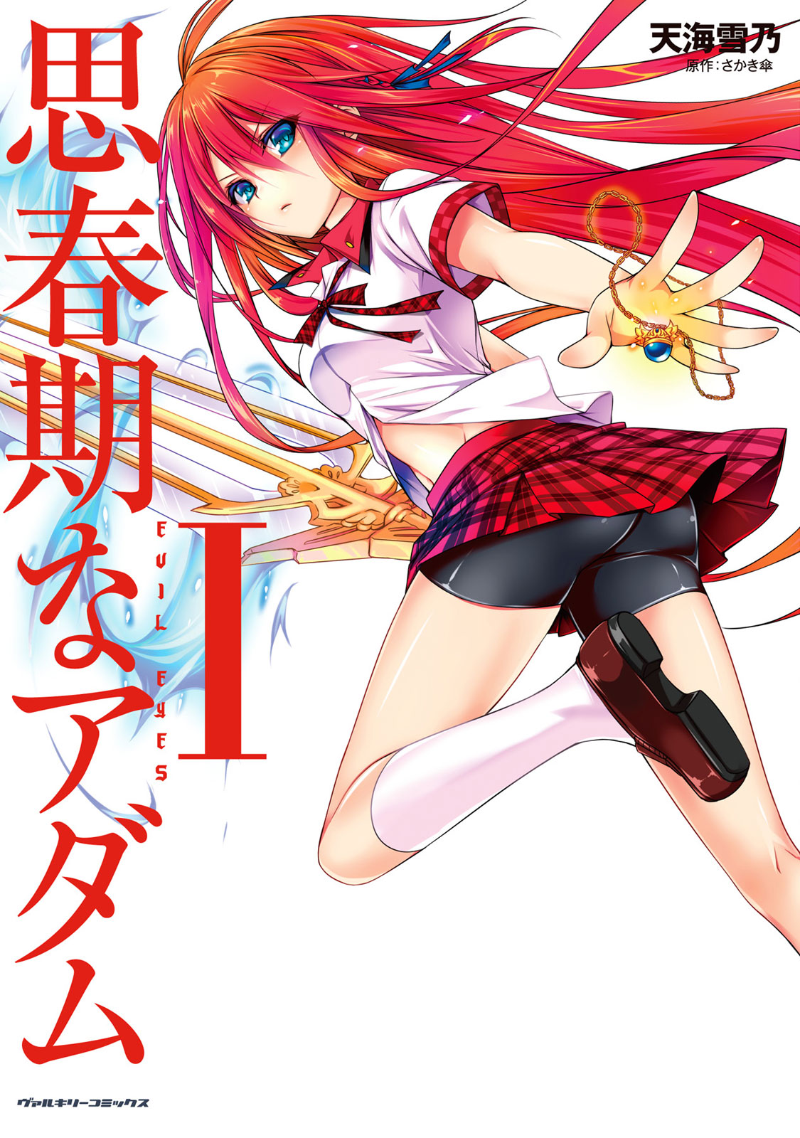Shishunki na Adam EVIL EYES 1 page 1 full