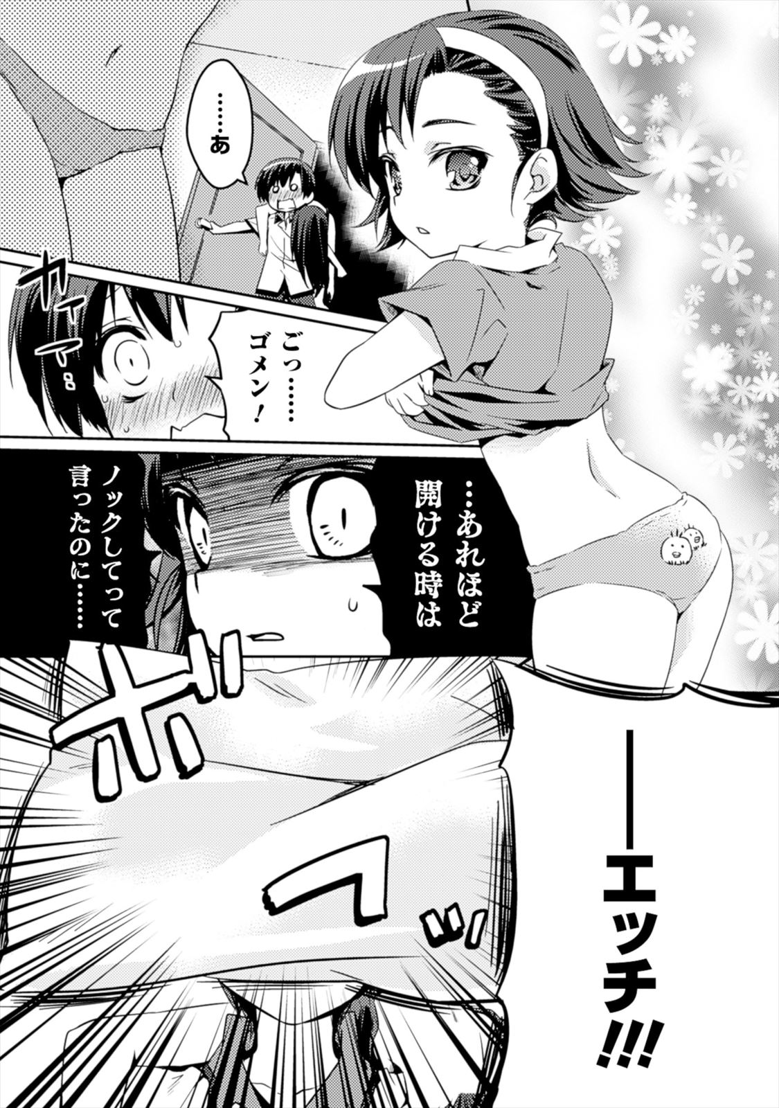 Shishunki na Adam EVIL EYES 1 page 10 full