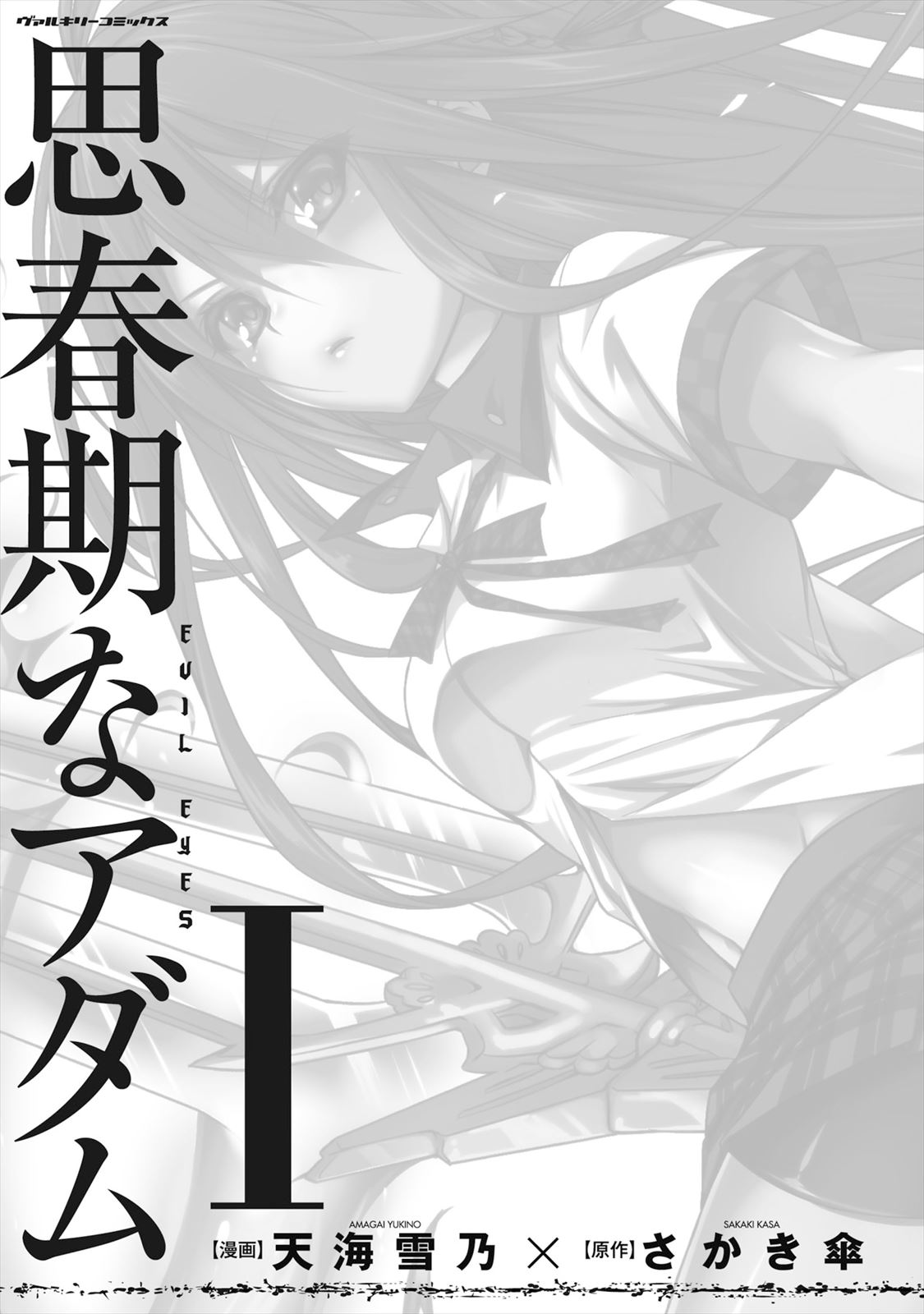 Shishunki na Adam EVIL EYES 1 page 3 full