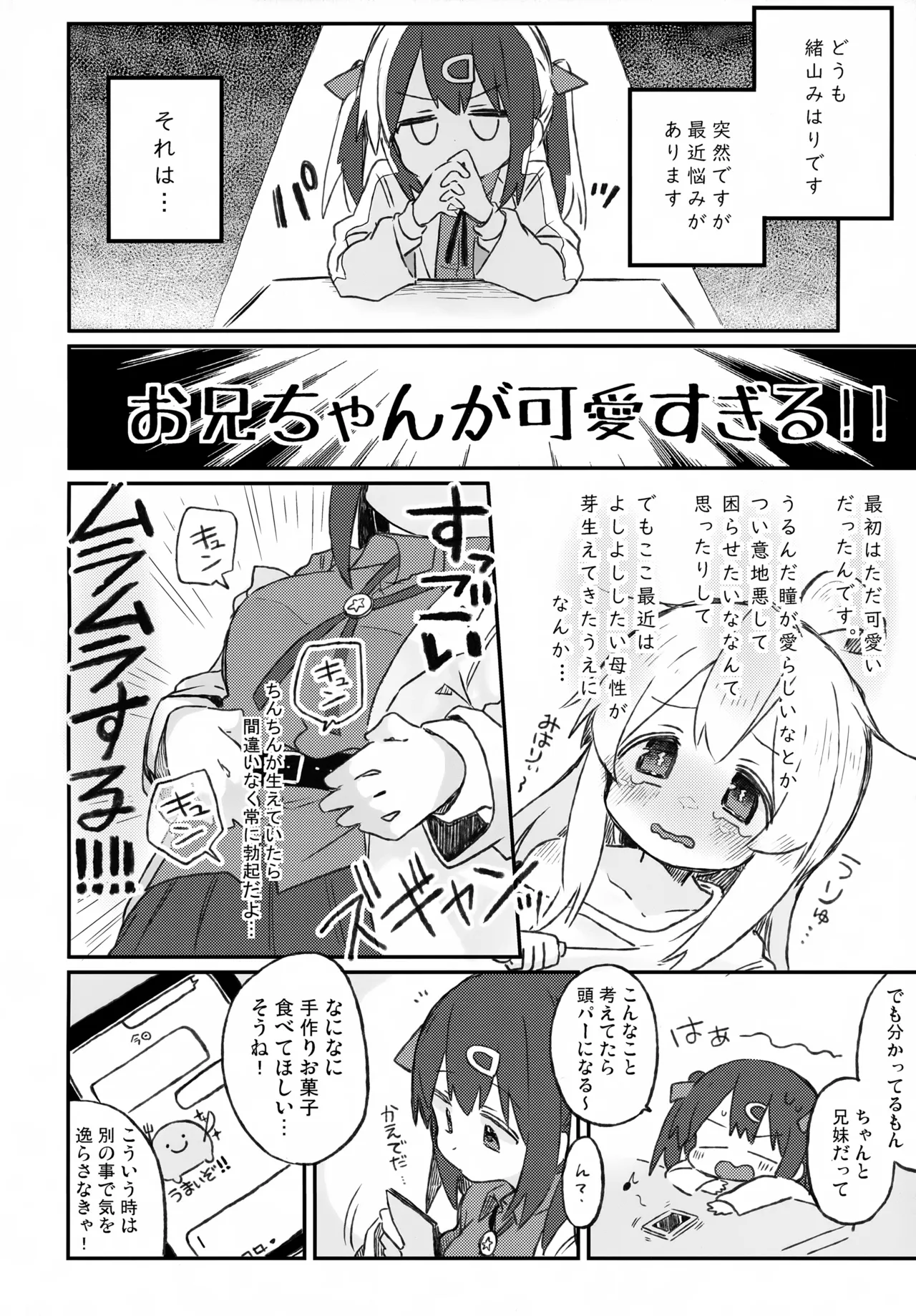 Babutte Onii-chan page 3 full