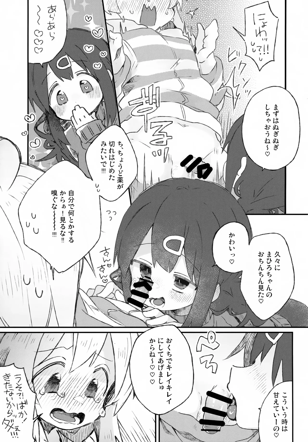 Babutte Onii-chan page 6 full