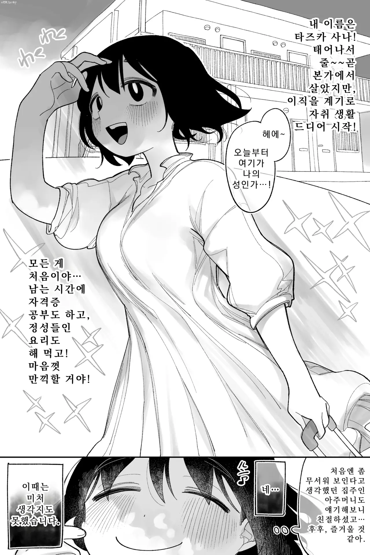 타즈카 사나가 이렇게 될 줄은... 완전판 page 1 full