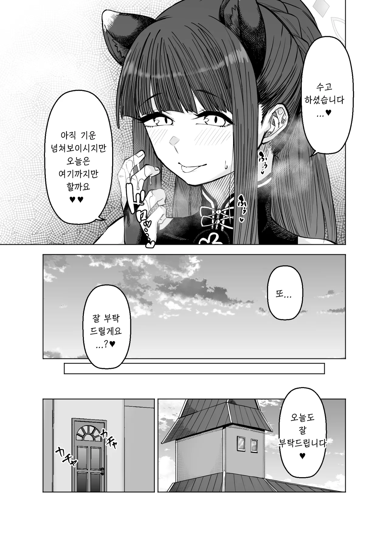 Pink archive 3 | 핑크아카이브3 page 10 full