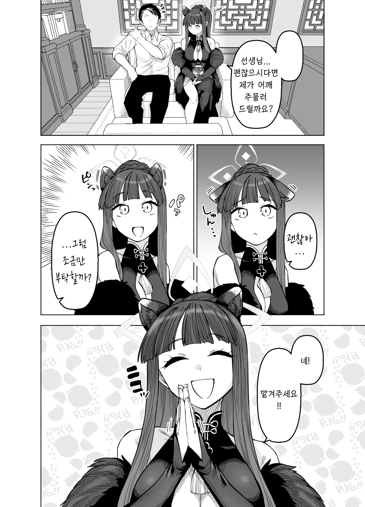 Pink archive 3 | 핑크아카이브3 page 3 full