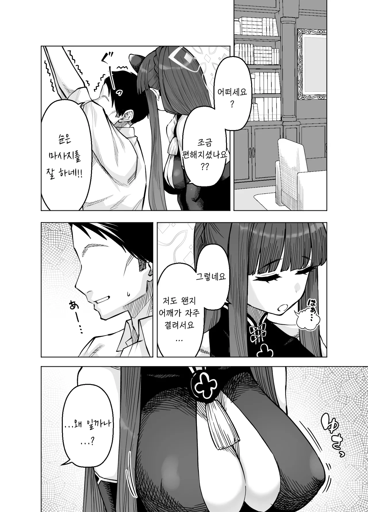 Pink archive 3 | 핑크아카이브3 page 5 full